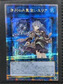 遊戯王　清冽の水霊使いエリア　25thシークレットレア　1枚
