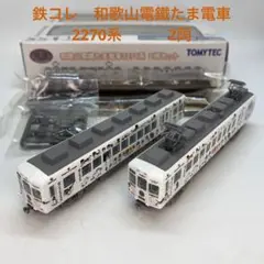 鉄コレ 和歌山電鐵たま電車2270系2両セット