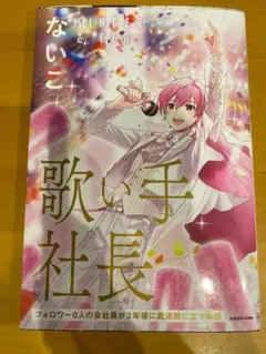 歌い手社長　いれいすとあ版