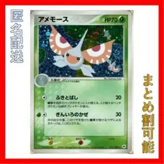 ポケモンカード　アメモース