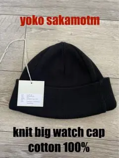 YOKO SAKAMOTO ニット帽　ニットキャップ　ビーニー　コットン　黒 YOKO SAKAMOTO - 【残りわずか】Knit Big Watch Cap(COTTON
