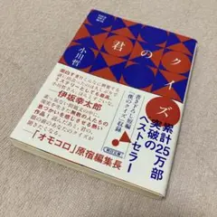 君のクイズ