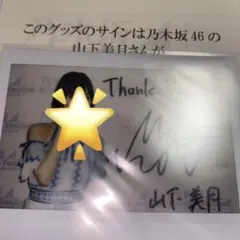 乃木フェス 山下美月 チェキ