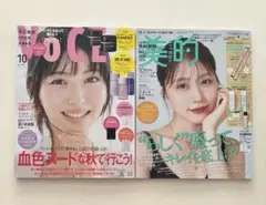 VOCE 2025年10月号 浜辺美波　美的 10月号 有村架純②