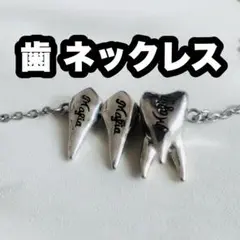 歯 ネックレス