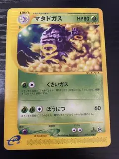 マタドガス HP80 ポケモンカード