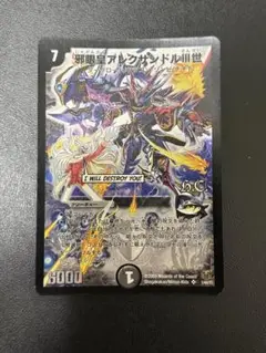 デュエルマスターズ　アレクサンドル3世