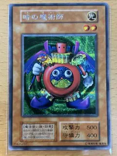 【美品】時の魔術師　初期　遊戯王