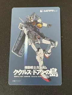機動戦士ガンダム　ククルス・ドアンの島 使用済みムビチケ
