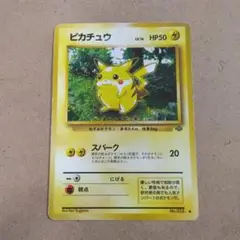 ピカチュウ ● 　旧裏　1枚　第2弾拡張パック ポケモンジャングル