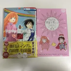2025年最新】それでも世界は美しい 特装版の人気アイテム - メルカリ