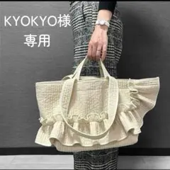 KYOKYO様　ご専用ページ