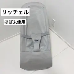 美品　リッチェル　バウンサー　メッシュ　グレー　2024年購入　ライトグレー