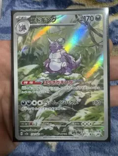 ニドキングAR 美品　ポケモンカード