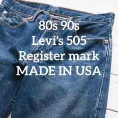 【レジスターマーク】80s 90s Levi's 505 USA製