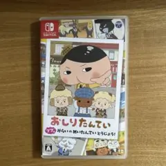 おしりたんてい Nintendo Switch パッケージ版