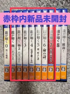 新品大量！PS4 龍が如くシリーズ セット売り（10本セット）