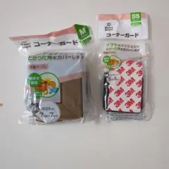 コーナーガード Mサイズ 2個入り & SSサイズ 4個入り