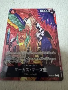 ONE PIECE CARD GAME マーカス・マーズ聖 レアパラレル