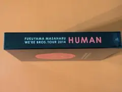福山雅治ライブDVD『HUMAN』 WE'RE BROS. TOUR 2014