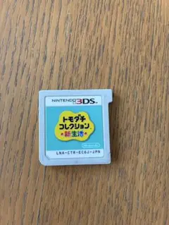 3DSともだちコレクション