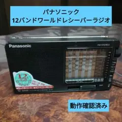 Panasonic RF-B11-K ブラック 12バンドラジオ RF-B11-K｜パナソニック ワールドバンドラジオ 海外放送・国内