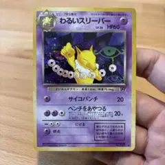 【まとめ買い値引可】 わるいスリーパー ★ 第4弾拡張パック ロケット団