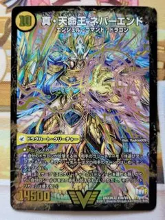 デュエマ　真・天命王 ネバーエンド　エンドレスヘブン