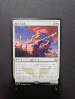 mtg 勝利の楽士 日本語