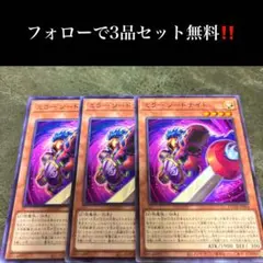 A1958 遊戯王　ミラーソードナイト　3枚セット