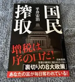 国民搾取
