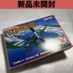 【新品未開封】 ファミコン ジャイロダイン