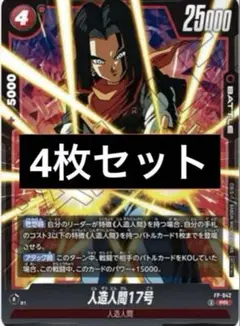 ドラゴンボール フュージョンワールド 人造人間17号 Vジャンプ プロモ
