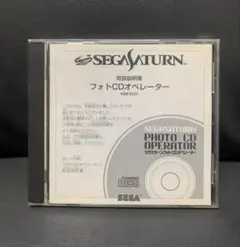 セガサターン フォトCDオペレーター