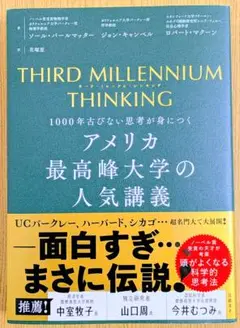 THIRD MILLENNIUM THINKING