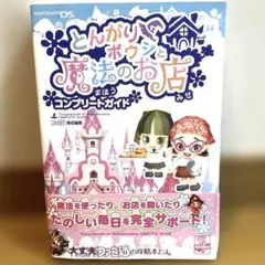 2025年最新】とんがりボウシと魔法のお店 攻略本の人気アイテム