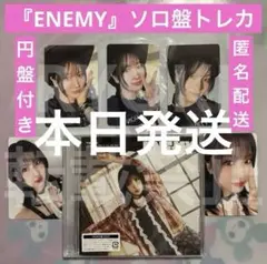 TWICE モモ『ENEMY』ソロ盤トレカ　全５種コンプリート MOMO盤