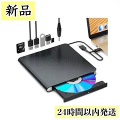 ⭐️新品⭐️ DVDドライブ CD type-C USBポート 読取 書込 7in1