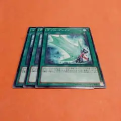 遊戯王　サイコ・ブレイド3枚