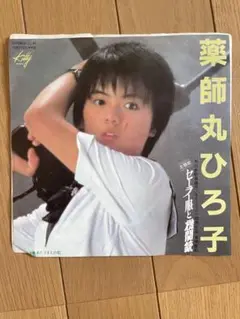 薬師丸ひろ子・セーラー服と機関銃・EPレコード