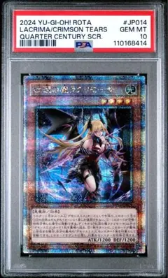 紅涙の魔ラクリモーサ クオシク ARS10+ PSA10 PSA10】紅涙の魔ラクリモーサ 25th クオシク