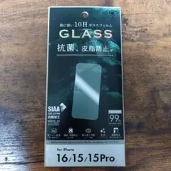 抗菌強化ガラスフィルム for iPhone 16/15/15 Pro