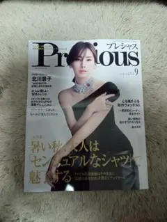 Precious　プレシャス　2025年9月号