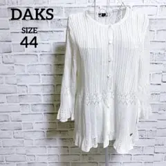 【DAKS】ダックス　七分袖　裾袖口フレア　ラメ入り　サマーニット　カーディガン