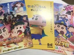 《クレヨンしんちゃん》フライヤー