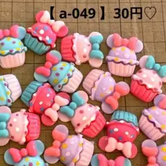 a-049 デコパーツ