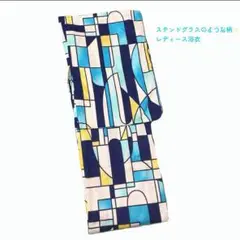 期間限定セール☆ 浴衣単品