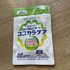 メンタルサポートココカラケア30
