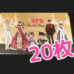 ホテルニューオータニ　名探偵コナン　コラボビュッフェイベント案内　チラシ　２０枚