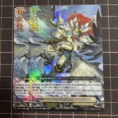 グランドールエッジ・ドラゴン　RR 2枚